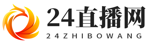 24直播网